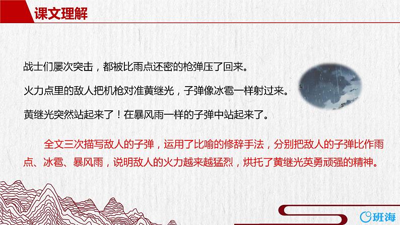 24.黄继光  课件+教案06