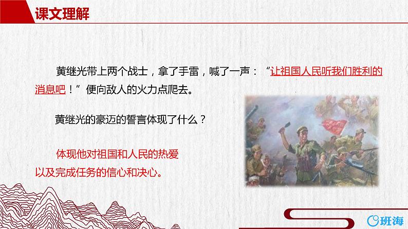 24.黄继光  课件+教案07