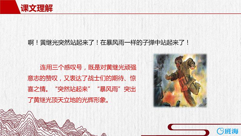 24.黄继光  课件+教案08