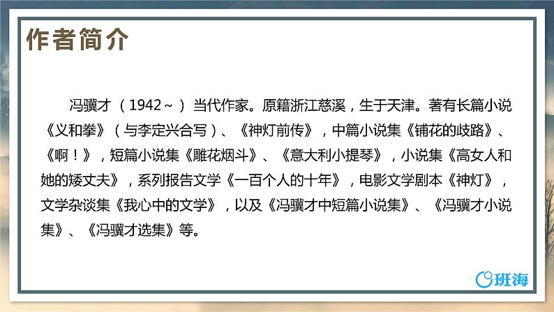 25.挑山工  课件+教案05