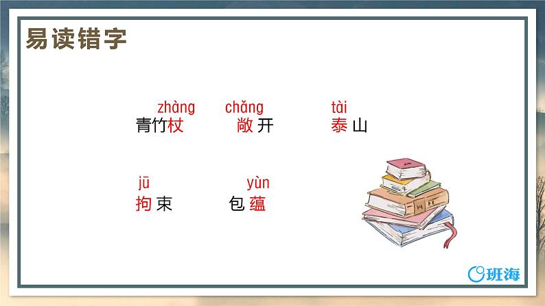 25.挑山工  课件+教案07