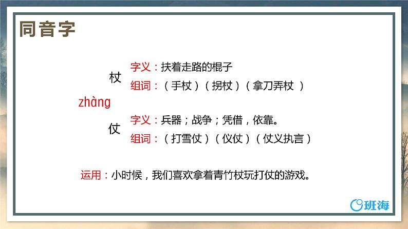 25.挑山工  课件+教案08