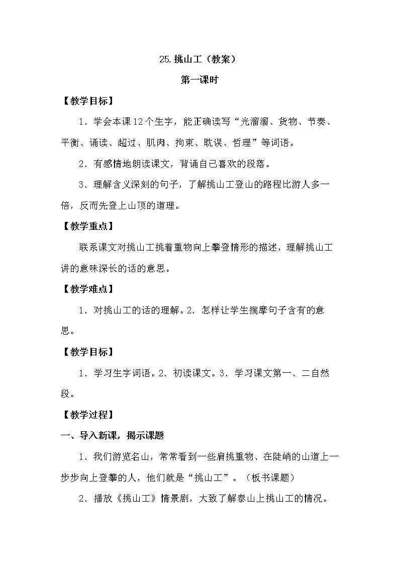 25.挑山工  课件+教案01