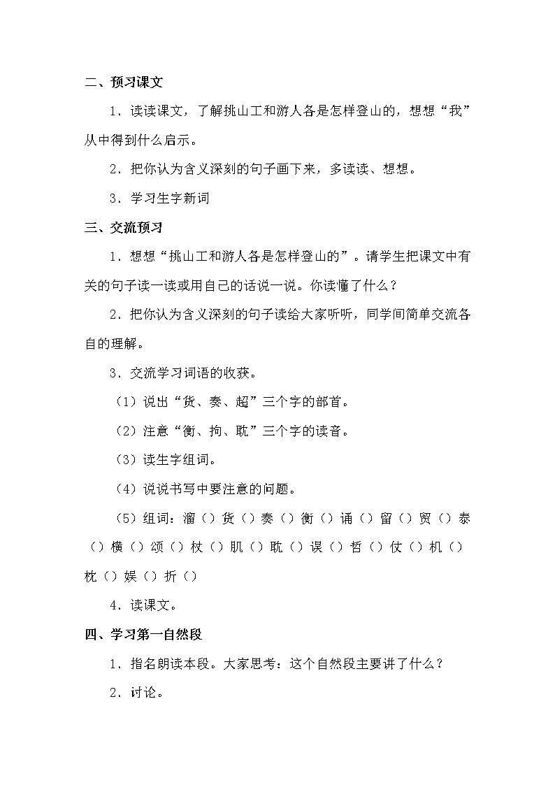 25.挑山工  课件+教案02