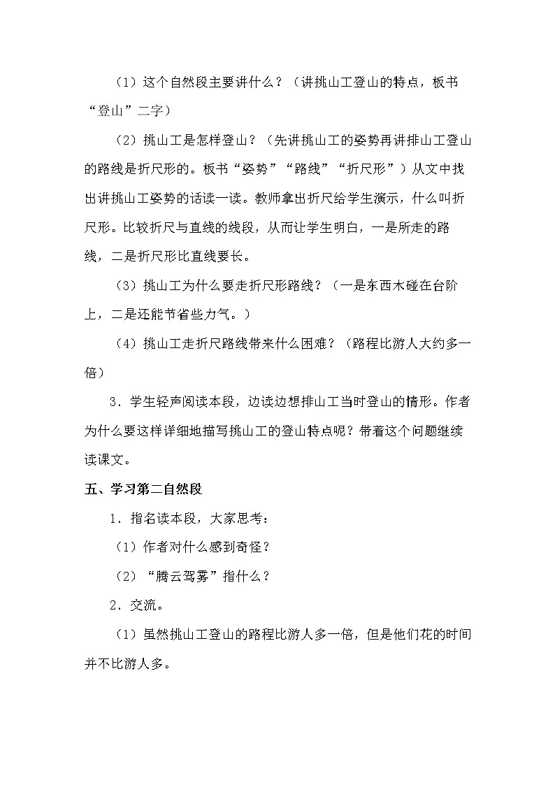 25.挑山工  课件+教案03