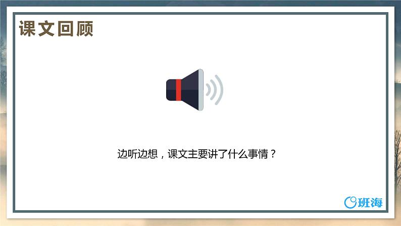 25.挑山工  课件+教案04
