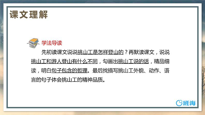 25.挑山工  课件+教案05