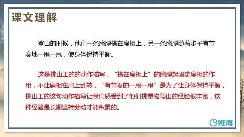 25.挑山工  课件+教案07