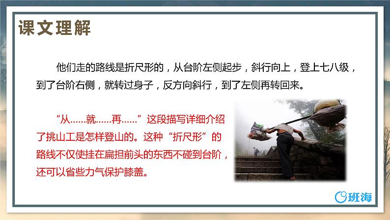 25.挑山工  课件+教案08