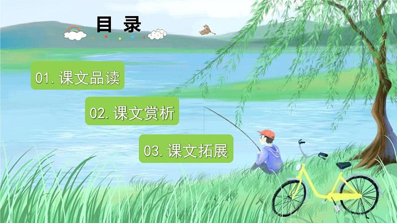 26.宝葫芦的秘密  课件+教案02