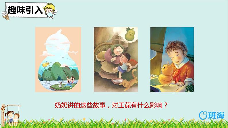 26.宝葫芦的秘密  课件+教案04
