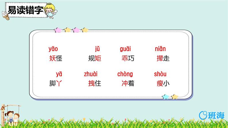 26.宝葫芦的秘密  课件+教案08