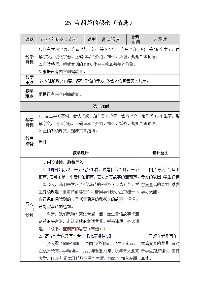 26.宝葫芦的秘密  课件+教案01