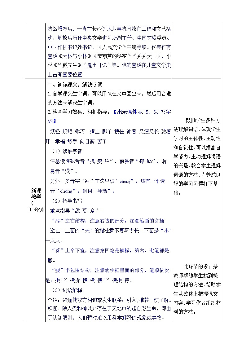26.宝葫芦的秘密  课件+教案02