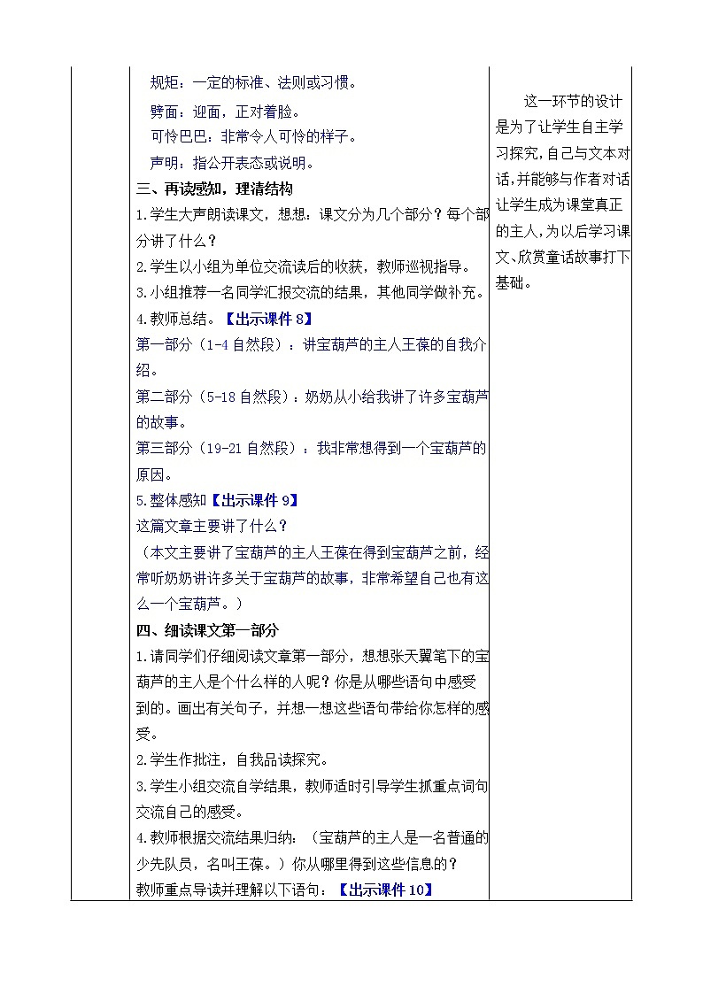 26.宝葫芦的秘密  课件+教案03