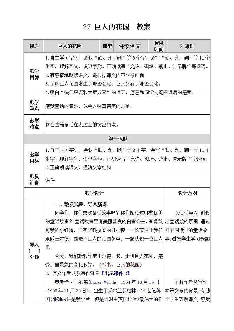 27.巨人的花园  课件+教案01