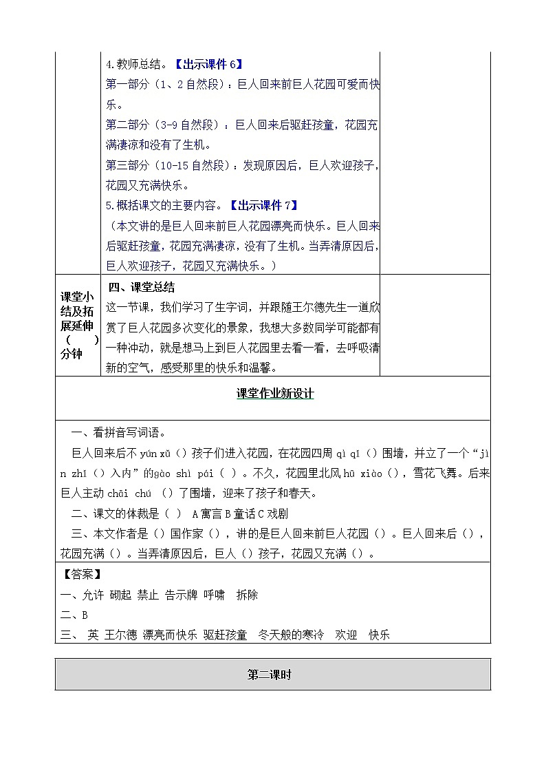 27.巨人的花园  课件+教案03