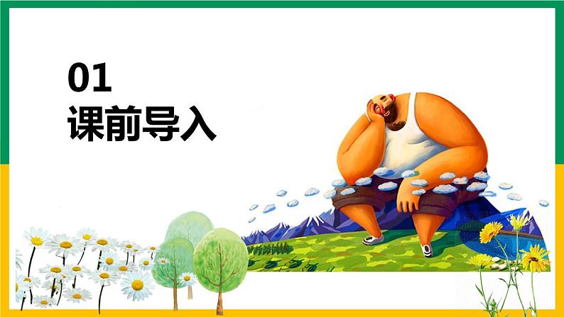 27.巨人的花园  课件+教案03