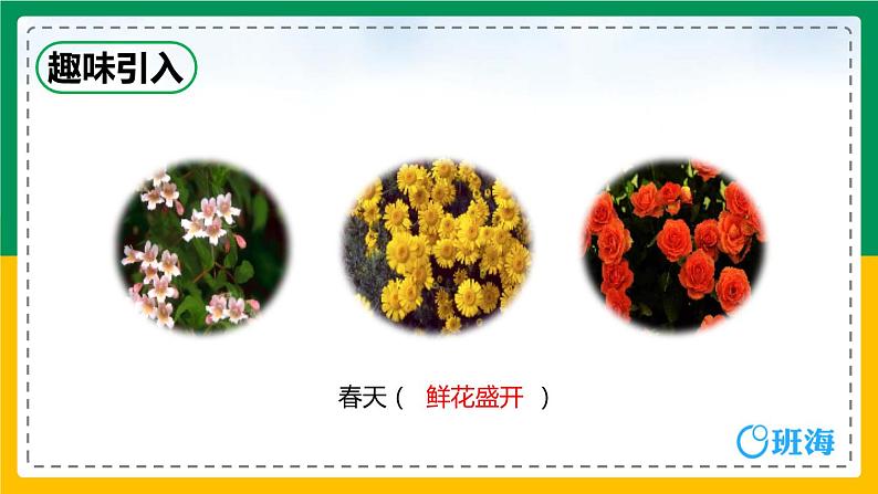 27.巨人的花园  课件+教案04