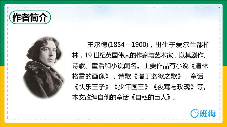 27.巨人的花园  课件+教案06