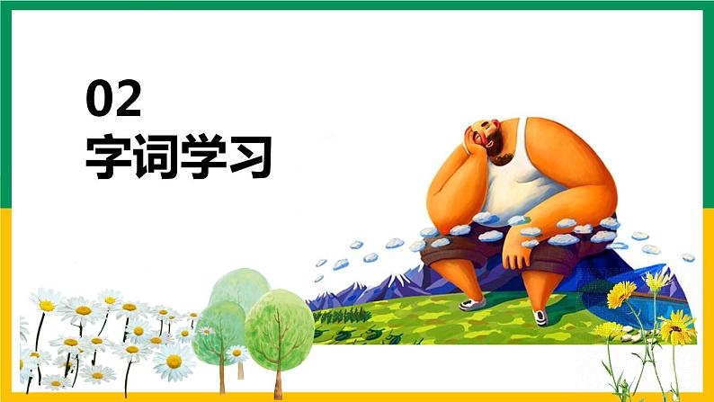 27.巨人的花园  课件+教案07