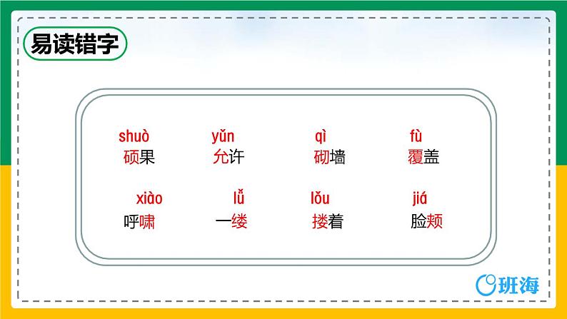 27.巨人的花园  课件+教案08