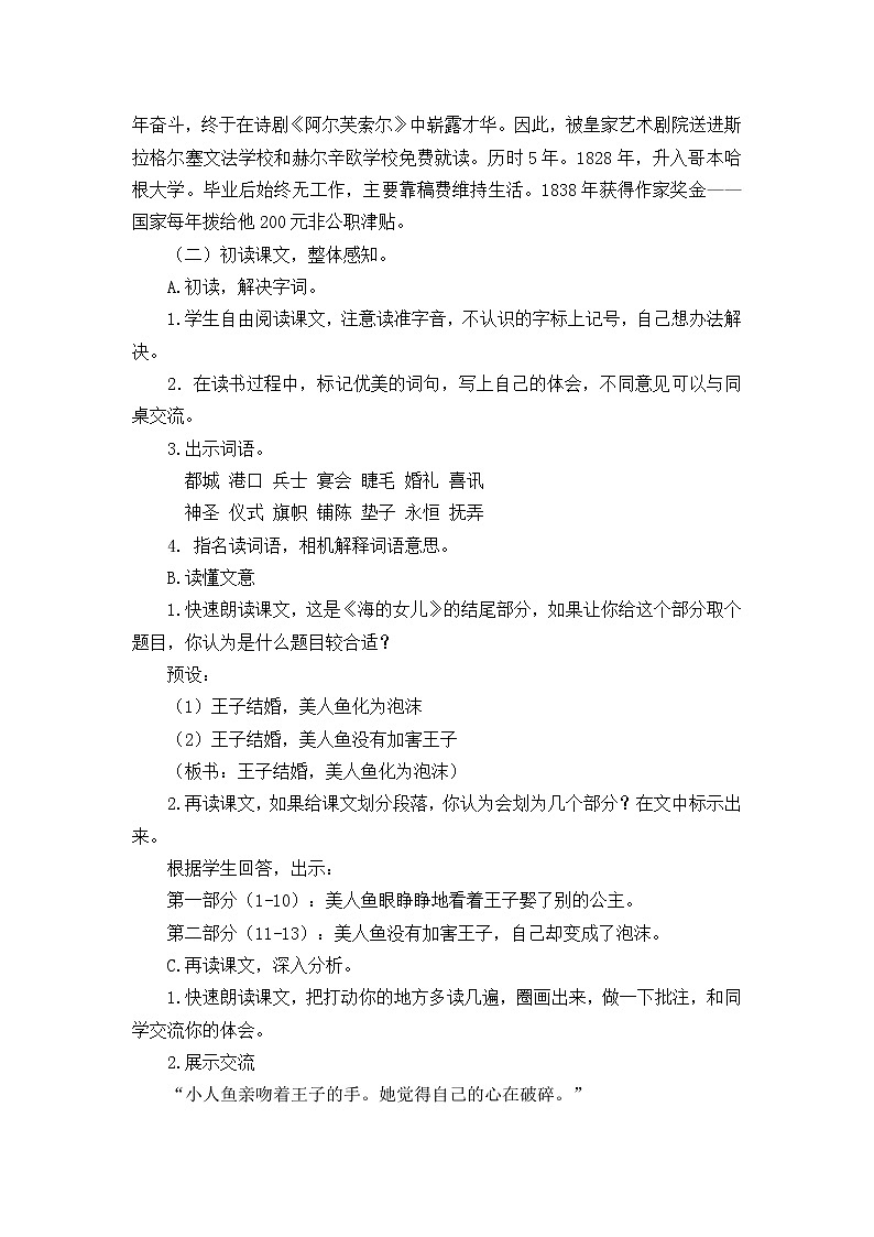 28.海的女儿  课件+教案02