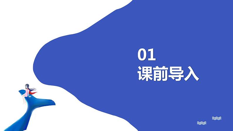28.海的女儿  课件+教案03