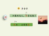 3、《秋晚的江上》四年级上册语文　课件