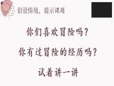 第七课 汤姆·索亚历险记（节选） 第一课时课件PPT