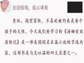 第七课 汤姆·索亚历险记（节选） 第一课时课件PPT