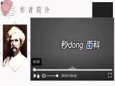 第七课 汤姆·索亚历险记（节选） 第一课时课件PPT