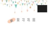 第七课 汤姆·索亚历险记（节选） 第二课时课件PPT