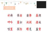 第七课 汤姆·索亚历险记（节选） 第二课时课件PPT