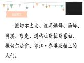第七课 汤姆·索亚历险记（节选） 第二课时课件PPT