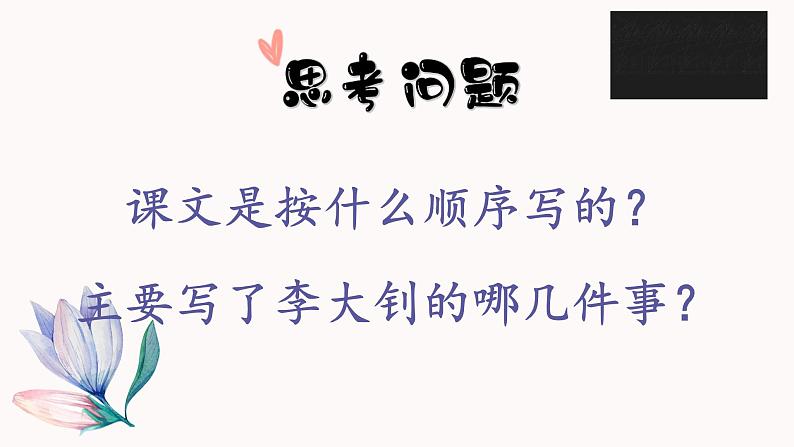 第十一课 十六年前的回忆 第一课时课件PPT07