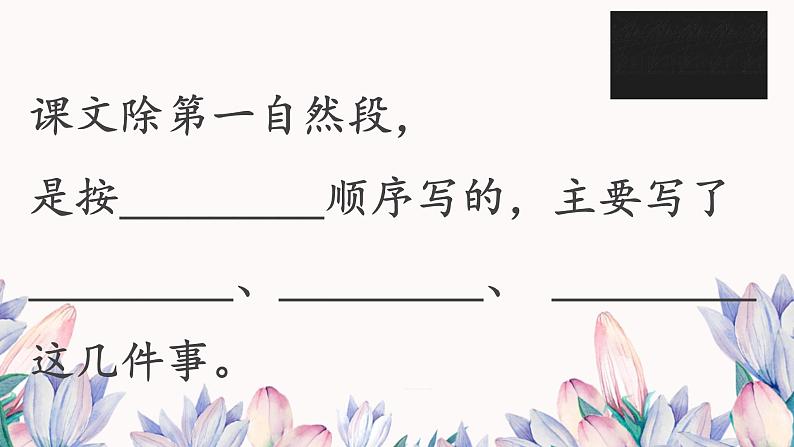 第十一课 十六年前的回忆 第一课时课件PPT08