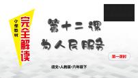 语文六年级下册12 为人民服务课文内容ppt课件