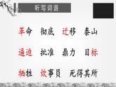 第十二课 为人民服务 第二课时课件PPT