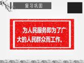 第十二课 为人民服务 第二课时课件PPT