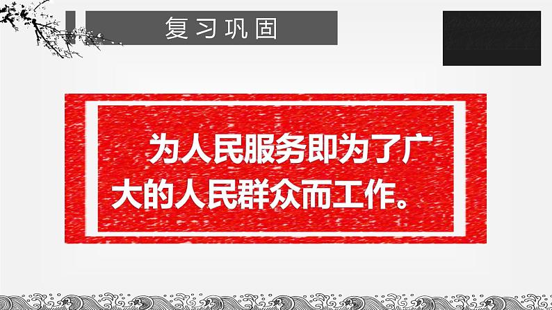 第十二课 为人民服务 第二课时课件PPT第5页