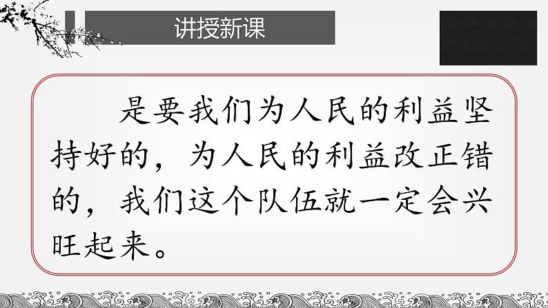 第十二课 为人民服务 第二课时课件PPT第8页