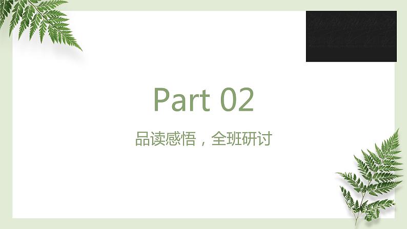 第十五课 真理诞生于一百个问号之后 第二课时课件PPT第6页