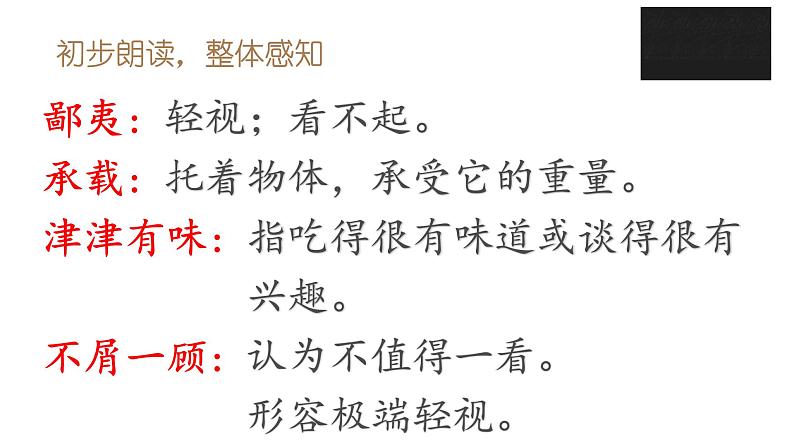 第十七课 他们那时候多有趣啊 第一课时课件PPT第6页