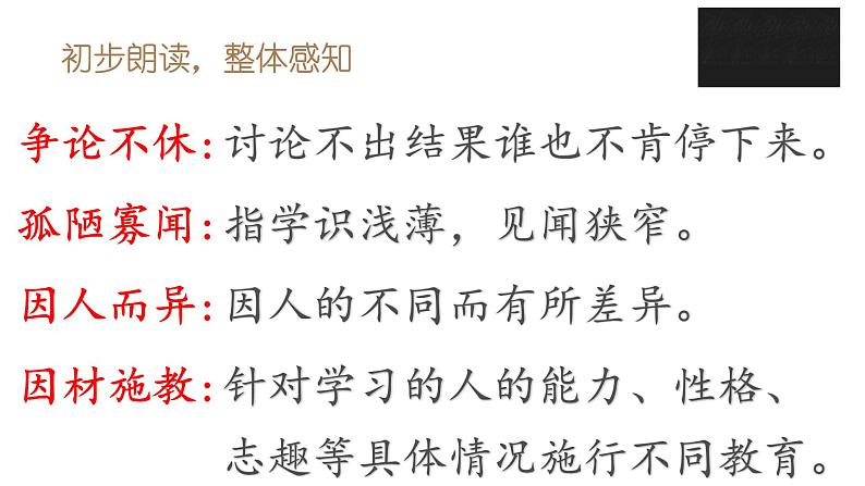 第十七课 他们那时候多有趣啊 第一课时课件PPT第7页