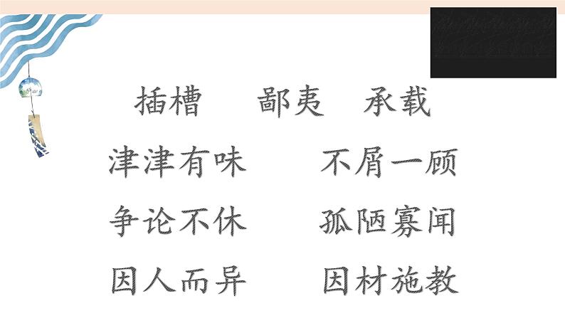 第十七课 他们那时候多有趣啊 第二课时课件PPT第4页