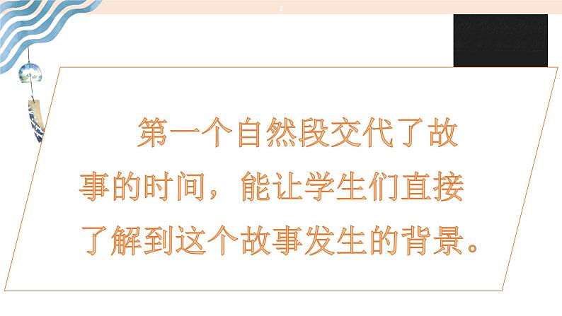 第十七课 他们那时候多有趣啊 第二课时课件PPT第7页