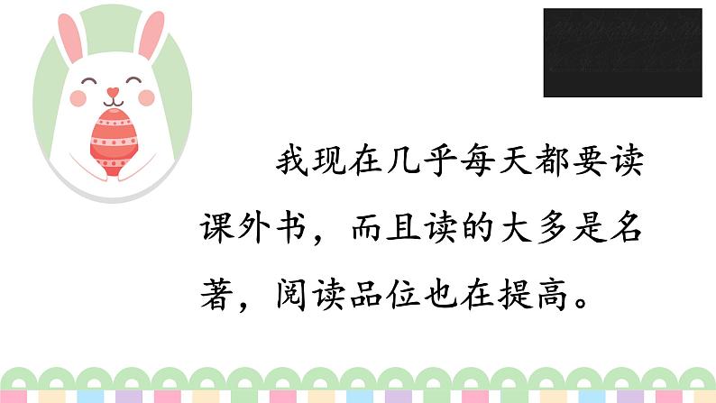 语文园地 五 第一课时课件PPT第7页