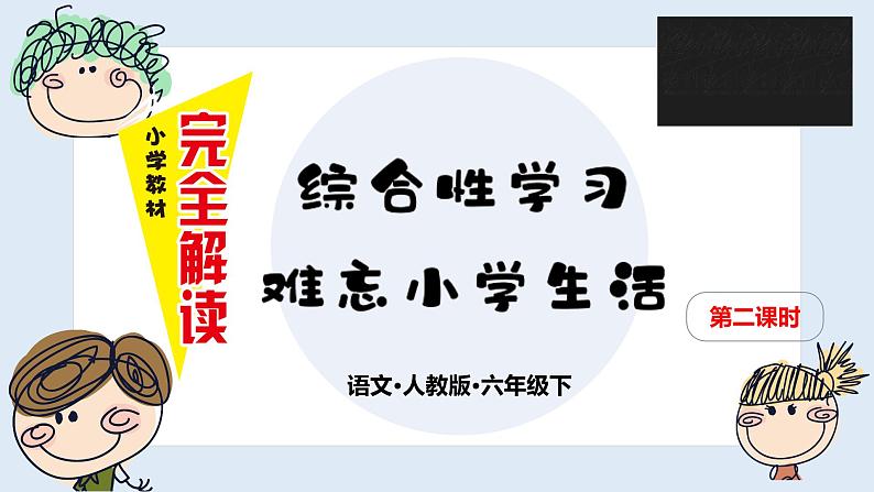 第六单元 回忆往事 第二课时课件PPT第1页