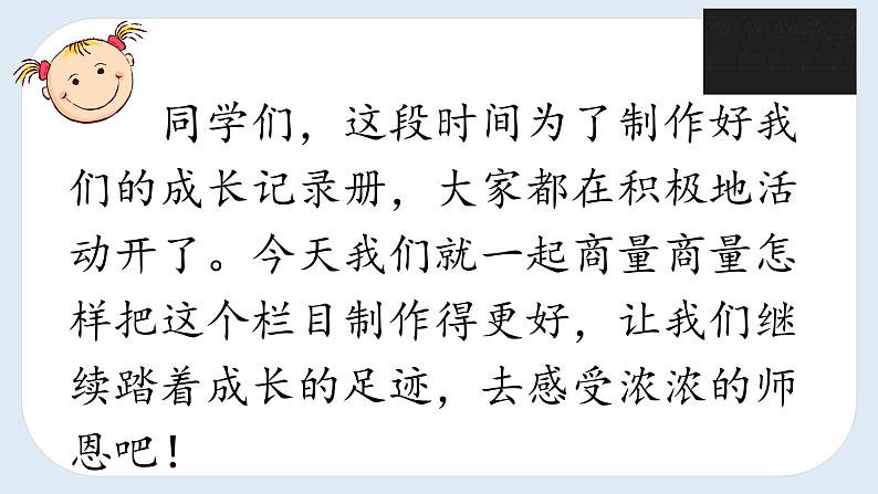 第六单元 回忆往事 第二课时课件PPT第3页